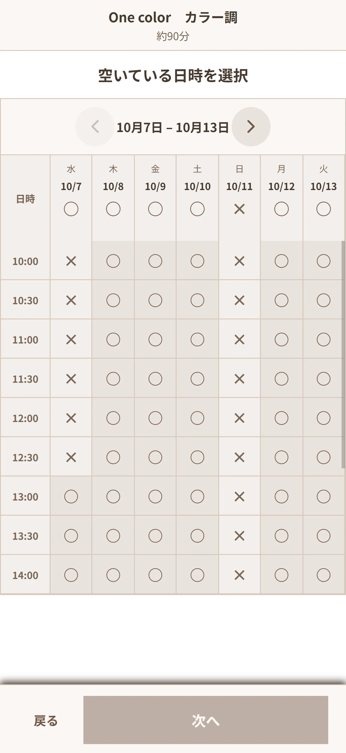 お客様が空き時間を選ぶ予約ページ